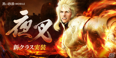 「黒い砂漠 MOBILE」自身の気を実体化した闘神と共に戦う覚醒クラス「夜叉」が実装！の画像1