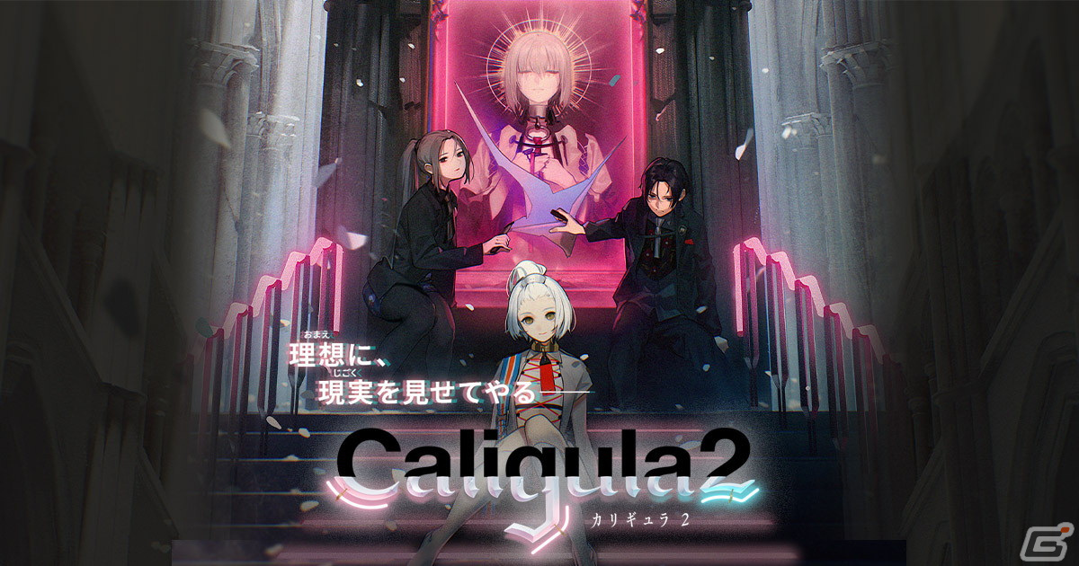学園ジュブナイルRPG「Caligula2」のSteam版が6月23日に配信！新衣装「楯節（たてふし）学園 旧式服」が先行追加の画像2