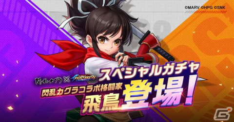 「THE KING OF FIGHTERS '98 ULTIMATE MATCH Online」に「閃乱カグラ」から飛鳥（CV：原田ひとみ）が再び登場！の画像1
