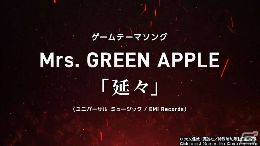 「炎炎ノ消防隊 炎舞ノ章」Mrs. GREEN APPLE書き下ろしのテーマソング「延々」も聴けるゲームPVが公開！の画像2