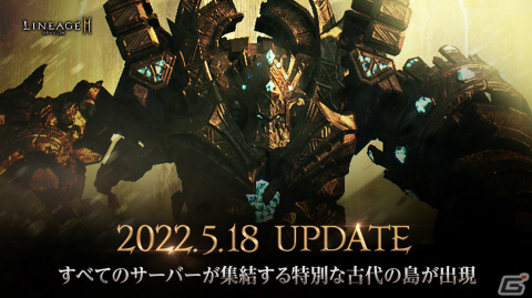 「リネージュ2M」アリーナ ダンジョン「古代の島」が初のマスター ダンジョンとして期間限定で登場！の画像1