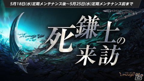 「Lineage M」にて新職業「死鎌士（デスサイザー）」で使用できる装備などがもらえる事前登録キャンペーンが開始！の画像2