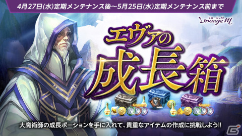 「Lineage M」にて新職業「死鎌士（デスサイザー）」で使用できる装備などがもらえる事前登録キャンペーンが開始！の画像5