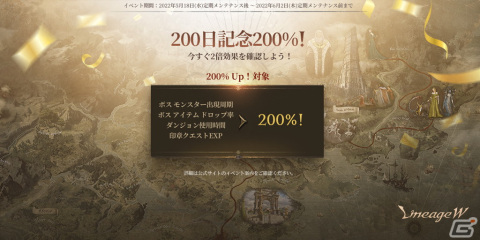 「リネージュW」レベル60以上で入場できる新ワールドダンジョン「傲慢の塔」が実装！サービス開始200日記念イベントも開催の画像2