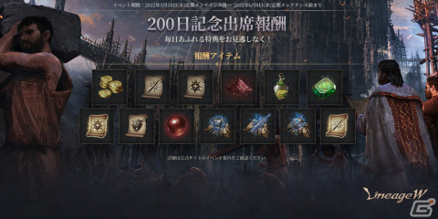 「リネージュW」レベル60以上で入場できる新ワールドダンジョン「傲慢の塔」が実装！サービス開始200日記念イベントも開催の画像3
