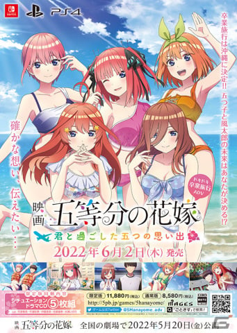 映画『五等分の花嫁』 ～君と過ごした五つの思い出～」の発売記念抽選