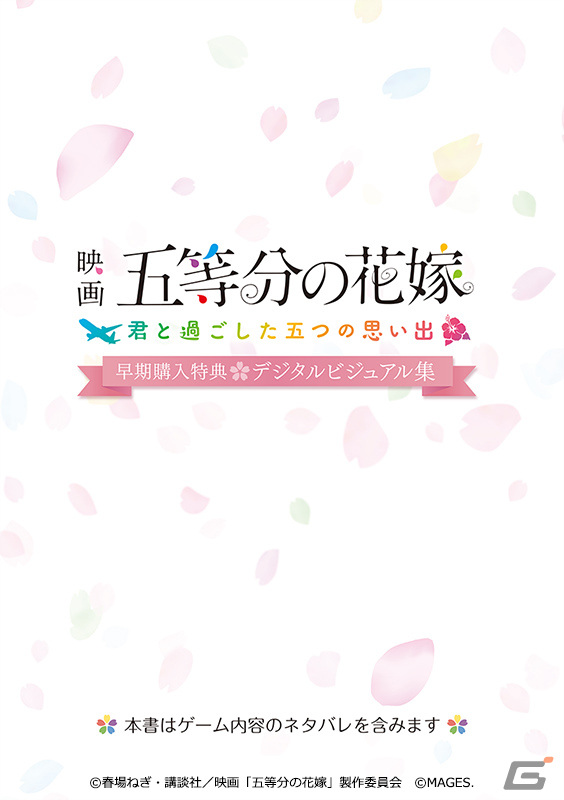 「映画『五等分の花嫁』 ～君と過ごした五つの思い出～」の発売記念抽選会が6月5日に秋葉原で開催！の画像2