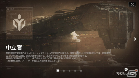 「インフィニット ラグランジュ」新たな身分協定「探査者」と「中立者」が追加！の画像6