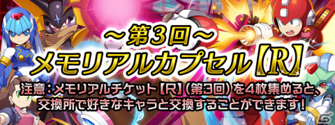 「ロックマンX DiVE」Xセカンドアーマー（RRX）が登場！「ストリートファイターV チャンピオンエディション」の復刻カプセルも実施の画像12