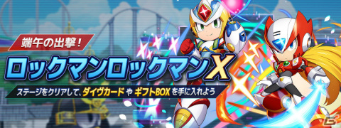 「ロックマンX DiVE」Xセカンドアーマー（RRX）が登場！「ストリートファイターV チャンピオンエディション」の復刻カプセルも実施の画像6