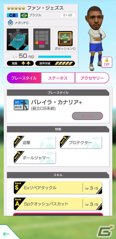 「サカつくRTW」Red Bull Gaming Sphere Tokyoコラボキャンペーンが開催！の画像12