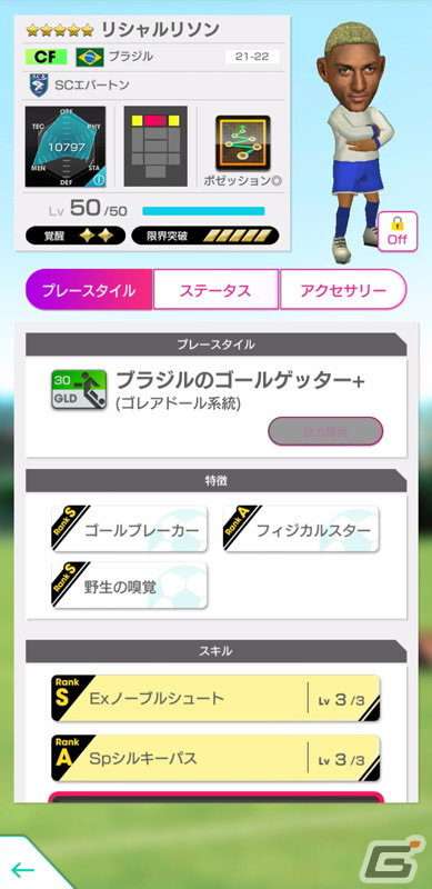 「サカつくRTW」Red Bull Gaming Sphere Tokyoコラボキャンペーンが開催！の画像14