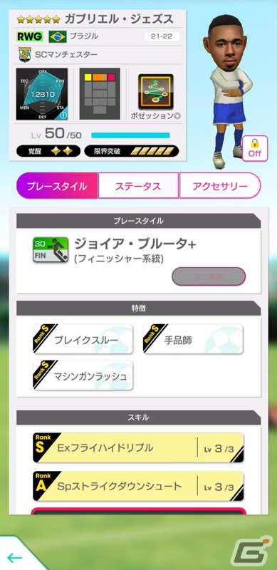 「サカつくRTW」Red Bull Gaming Sphere Tokyoコラボキャンペーンが開催！の画像6