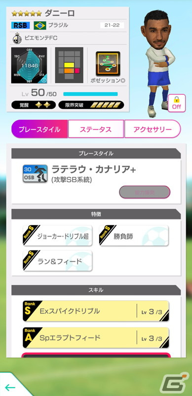 「サカつくRTW」Red Bull Gaming Sphere Tokyoコラボキャンペーンが開催！の画像8