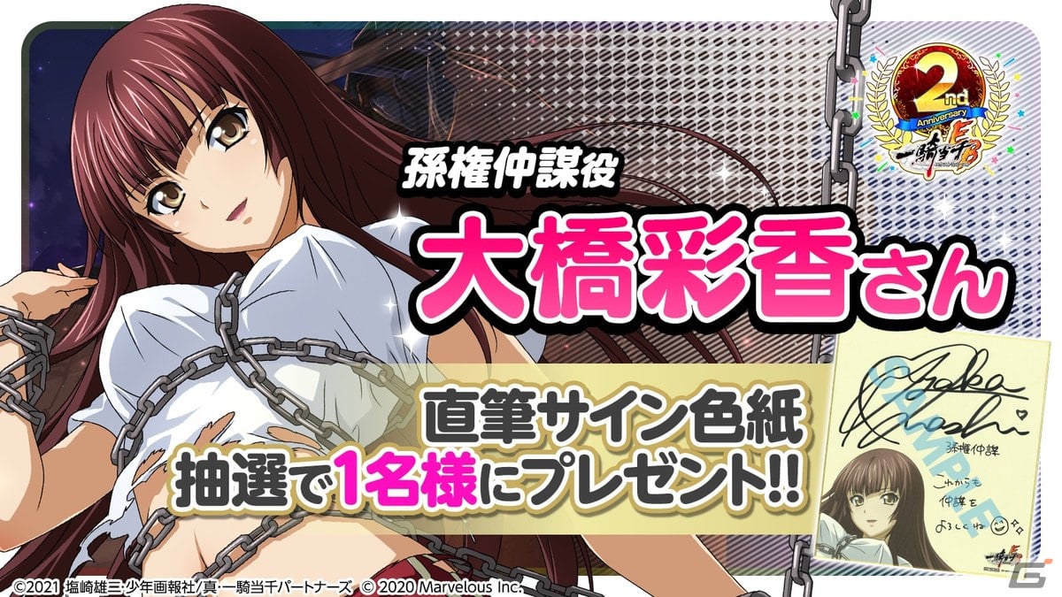 「一騎当千エクストラバースト」サービス開始2周年を記念して秋葉原駅での交通広告が登場！の画像12