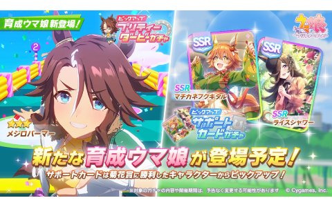 ウマ娘 プリティーダービー 5月日に新たな育成ウマ娘としてメジロパーマーが登場 Gamer ウマ娘 プリティーダービー 5月日に新たな育成ウマ娘としてメジロパーマーが登場 Gamer