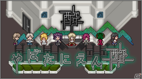 「やばたにえん酸」新たなシナリオ「田中追憶編」を収録したSwitch版が5月26日より配信開始！の画像1