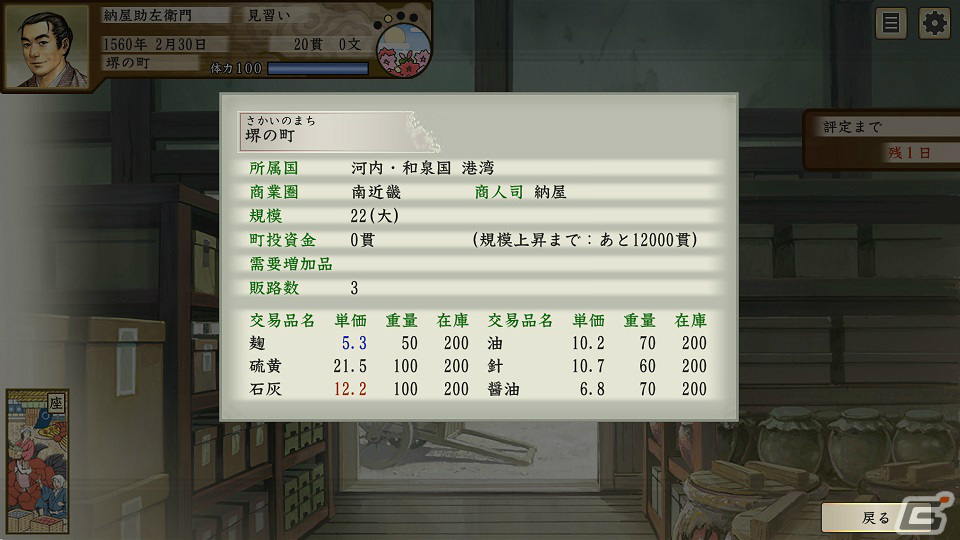 「太閤立志伝V DX」が発売！100名の追加武将や新シナリオ「浪華の章」など多数の新要素を収録の画像5