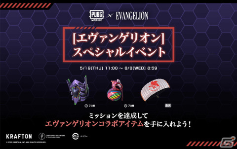 「PUBG MOBILE」に第6使徒が襲来！「エヴァンゲリオン」とのコラボ第2弾が開催中の画像14