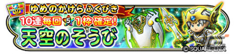 「星のドラゴンクエスト」にて「ドラゴンクエストV 天空の花嫁」の物語を体験できるイベントが実施！の画像10