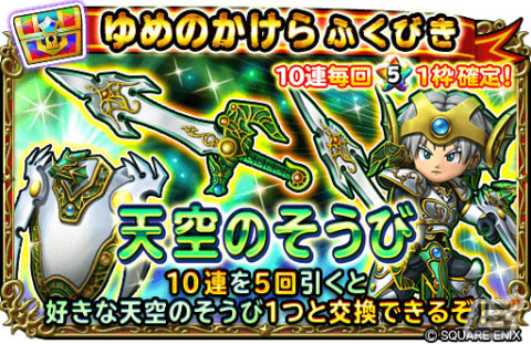 「星のドラゴンクエスト」にて「ドラゴンクエストV 天空の花嫁」の物語を体験できるイベントが実施！の画像11