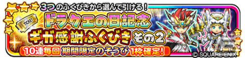 「星のドラゴンクエスト」にて「ドラゴンクエストV 天空の花嫁」の物語を体験できるイベントが実施！の画像8