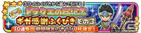 「星のドラゴンクエスト」にて「ドラゴンクエストV 天空の花嫁」の物語を体験できるイベントが実施！の画像9