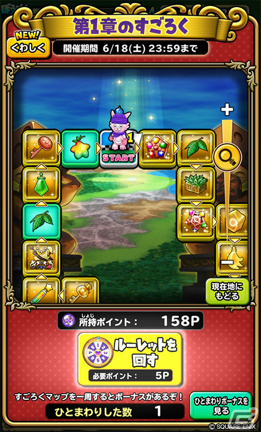 「星のドラゴンクエスト」にて「ドラゴンクエストV 天空の花嫁」の物語を体験できるイベントが実施！の画像5