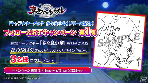 「東方スペルバブル」愉快な忘れ傘・多々良小傘（CV：高橋花林）が登場するキャラクターパックが配信開始！の画像6