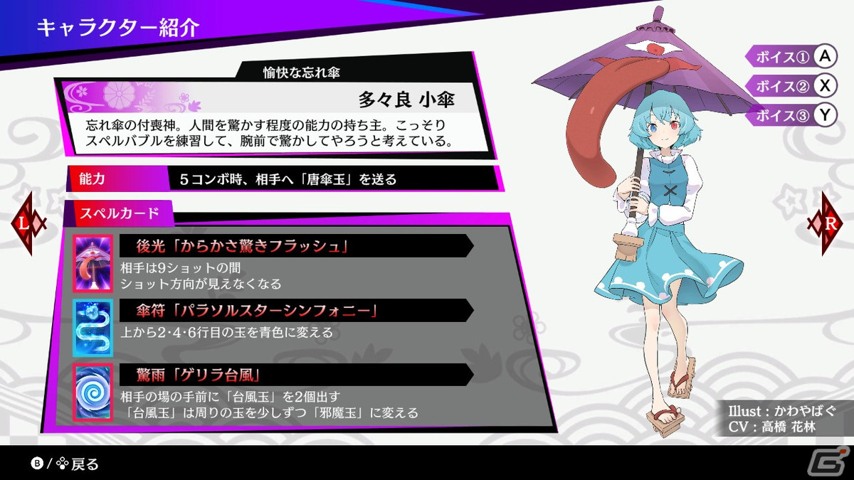 「東方スペルバブル」愉快な忘れ傘・多々良小傘（CV：高橋花林）が登場するキャラクターパックが配信開始！の画像5