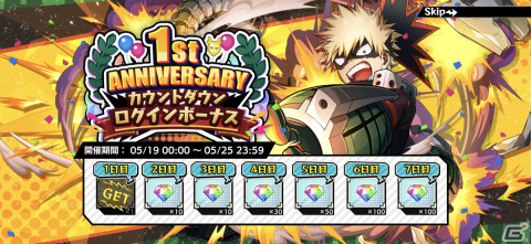 「僕のヒーローアカデミア ULTRA IMPACT」リリース1周年に先駆けたキャンペーン＆ミッションが開始！の画像1