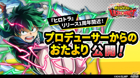 「僕のヒーローアカデミア ULTRA IMPACT」リリース1周年に先駆けたキャンペーン＆ミッションが開始！の画像5