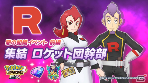 「ポケモンマスターズ EX」ダイマックス可能な「マジコスサカキ＆ニドキング」が登場！の画像15