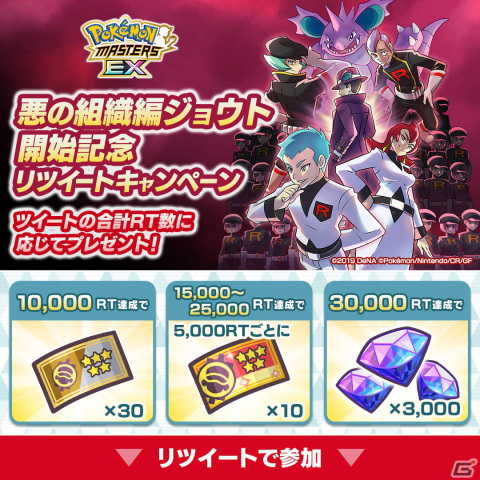 「ポケモンマスターズ EX」ダイマックス可能な「マジコスサカキ＆ニドキング」が登場！の画像18
