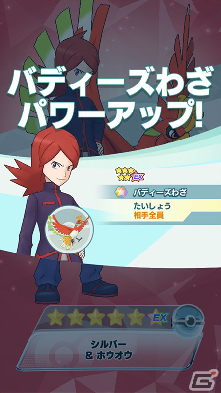 「ポケモンマスターズ EX」ダイマックス可能な「マジコスサカキ＆ニドキング」が登場！の画像16