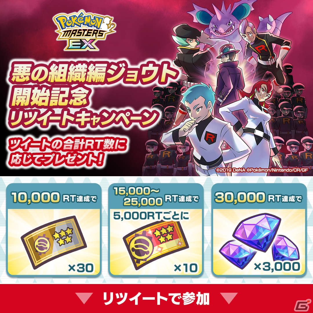 ポケモンマスターズ Ex ダイマックス可能な マジコスサカキ ニドキング が登場 Gamer