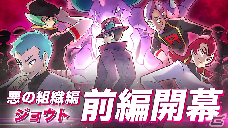 「ポケモンマスターズ EX」ダイマックス可能な「マジコスサカキ＆ニドキング」が登場！の画像20