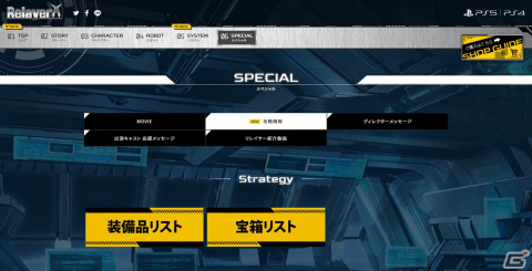 「Relayer」フルボイスシナリオと進化機体「アストライアNEXT」の追加DLCがそれぞれ5月26日に配信！の画像22