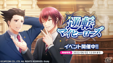 「スタンドマイヒーローズ」に成歩堂や御剣たちが登場！「逆転裁判」シリーズとのコラボが開催の画像1