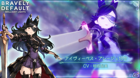「ブレイブリーデフォルト ブリリアントライツ」に明坂聡美さん演じる“アイヴィーベス・ブレージュ16世”が5月20日に追加！の画像1