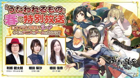 「うたわれるもの」2022年春の特別放送が5月24日21時より配信！2.5周年の「ロストフラグ」最新情報などの画像1