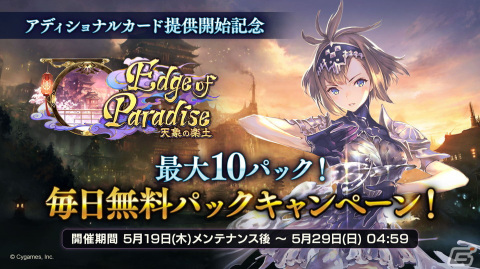 「Shadowverse」に「Edge of Paradise ／天象の楽土」アディショナルカードパックが追加！の画像3