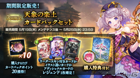 「Shadowverse」に「Edge of Paradise ／天象の楽土」アディショナルカードパックが追加！の画像5