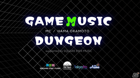 「GAME MUSIC DUNGEON」5月26日放送回に下村陽子氏がゲスト出演！「キングダム ハーツ」シリーズの音楽制作秘話などを語るの画像1