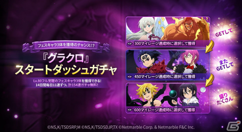 「七つの大罪 ～光と闇の交戦～」にてサービス開始3周年記念イベント「女神（メガ）感謝フェス」の前夜祭が開催！の画像1