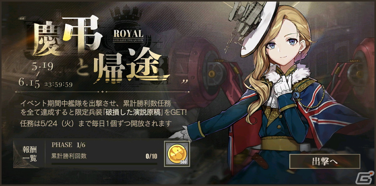 アズールレーン 前哨戦イベント 作戦準備 ロイヤル 開催 チャットフレームを入手しよう Gamer