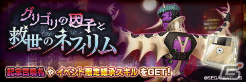 「D×2 真・女神転生リベレーション」にて「真・女神転生IV 発売日記念祭」が開催！新★5悪魔「魔王 シェムハザ」も登場の画像7