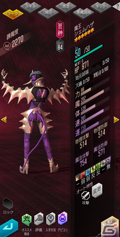 「D×2 真・女神転生リベレーション」にて「真・女神転生IV 発売日記念祭」が開催！新★5悪魔「魔王 シェムハザ」も登場の画像5