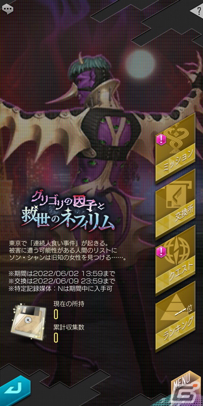 「D×2 真・女神転生リベレーション」にて「真・女神転生IV 発売日記念祭」が開催！新★5悪魔「魔王 シェムハザ」も登場の画像8