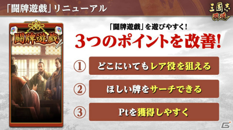 「三國志 覇道」皇甫嵩、呂玲綺がUR武将として追加！「闘牌遊戯」イベントはより遊びやすくリニューアルの画像5